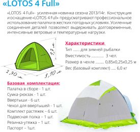 Палатка зимняя "LOTOS 4" размер: 2,72*3,05*1,6м