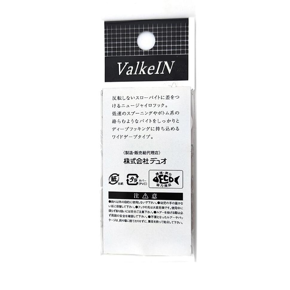 Безбородые крючки ValkeIN Gyro Hook Ride