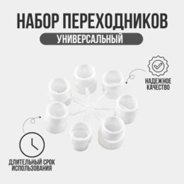 Переходников набор SP712