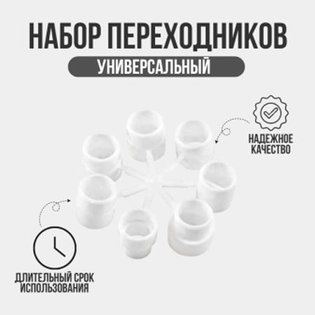 Переходников набор SP712