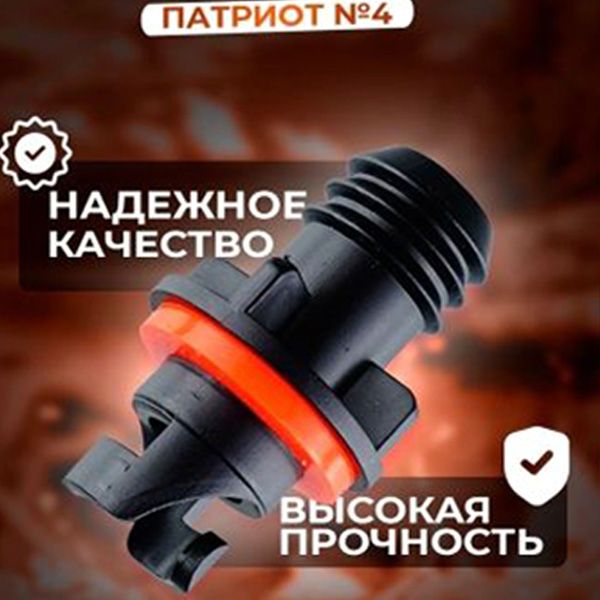 Переходник №4 Патриот