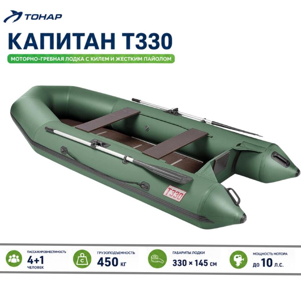 Моторно-гребная лодка Тонар Капитан Т330 киль+пол