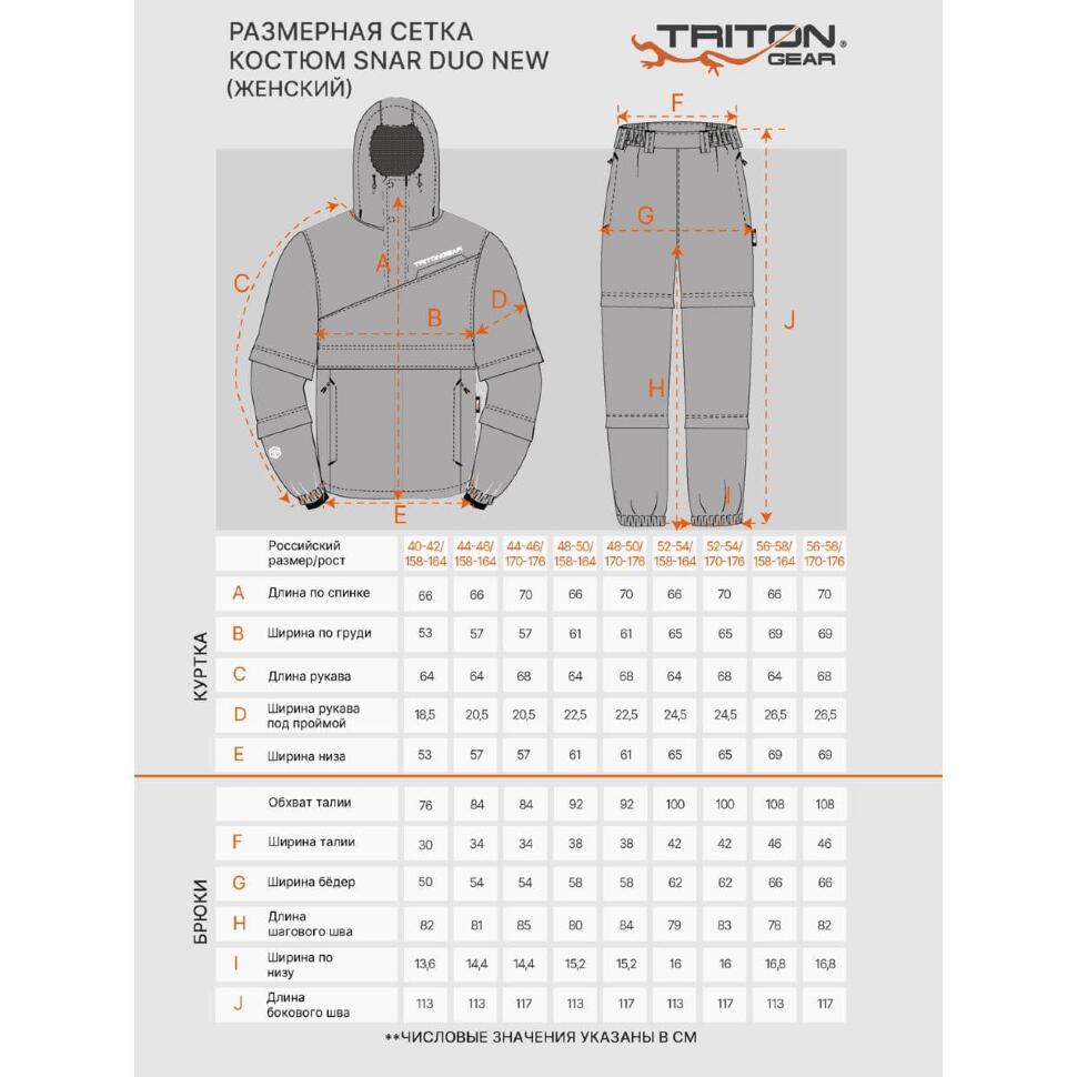 Костюм Tritongear женский Snar DUO New (Хлопок, Бежевый)