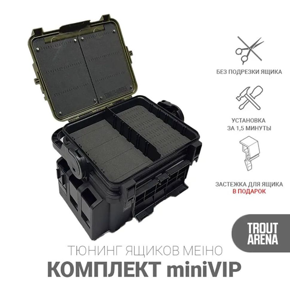 Комплект Trout Arena miniVIP (миниВИП) для ящиков MEIHO VS-7055, VS-70550N, VS-2055