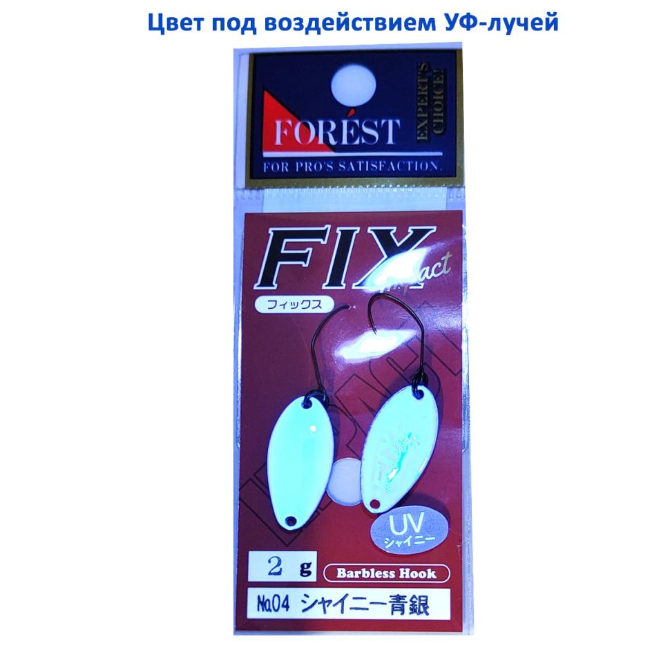 Блесна форелевая Forest Fix Impact 2g