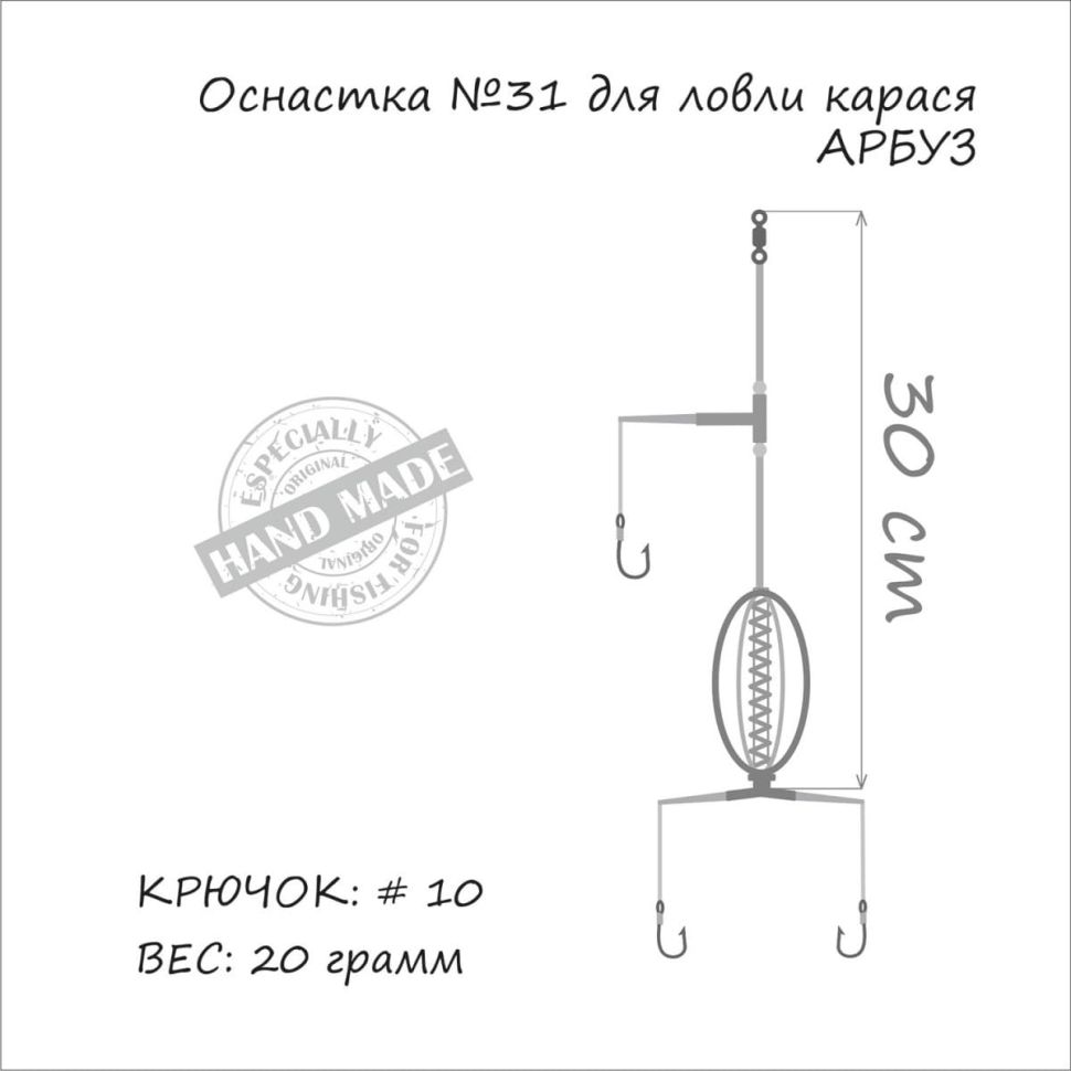 Оснастка карась ORANGE 31 Арбуз