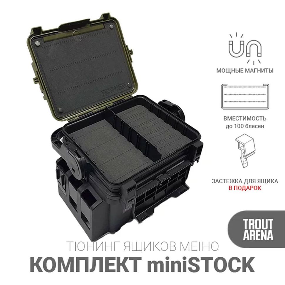 Комплект Trout Arena miniSTOCK (миниСТОК) для ящиков MEIHO VS-7055, VS-70550N, VS-2055