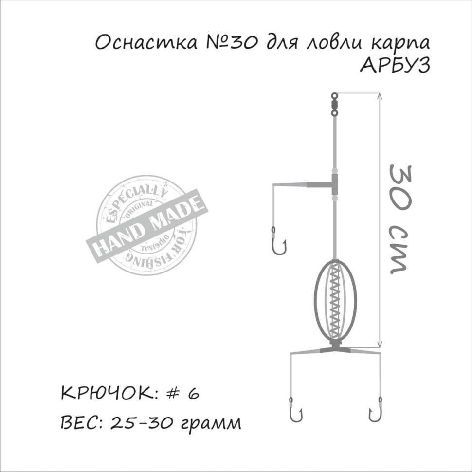 Оснастка карповая ORANGE 30 Арбуз