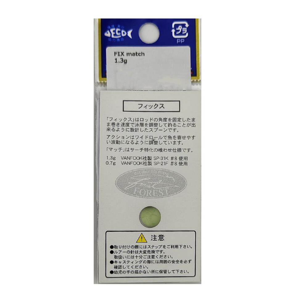 Блесна форелевая Forest FIX Match 1.3g