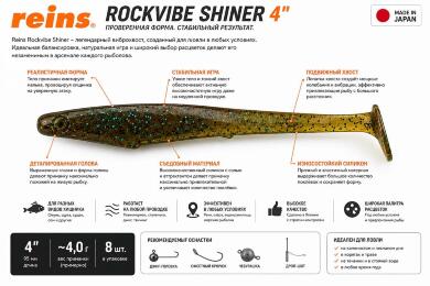 Силикон Reins Rockvibe Shiner