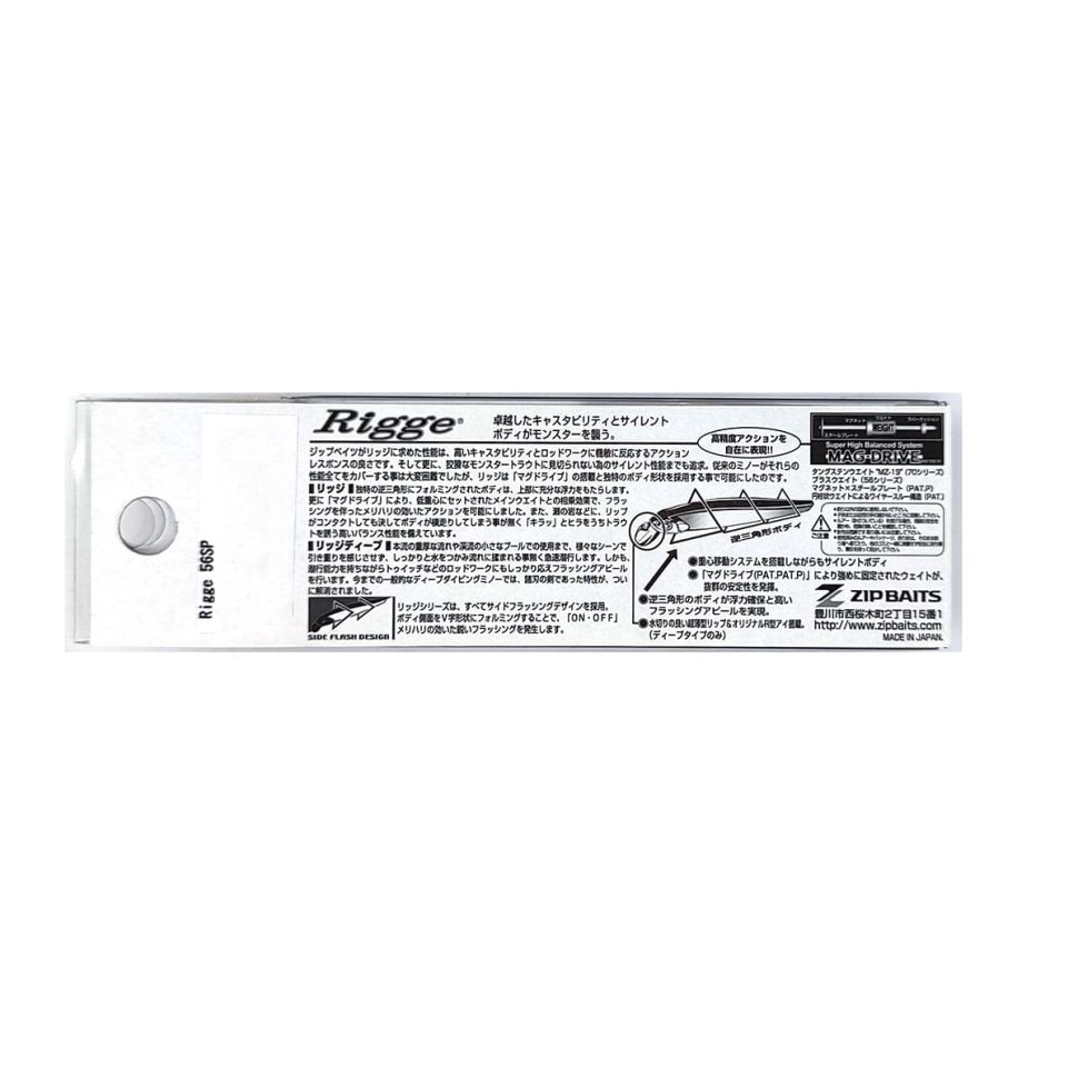 Воблер ZipBaits Rigge 56SP