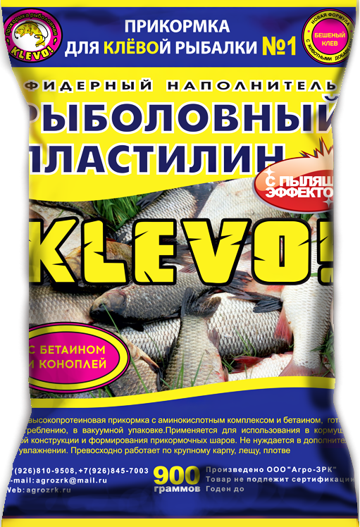 Рыболовный Пластилин KLEVO 900гр