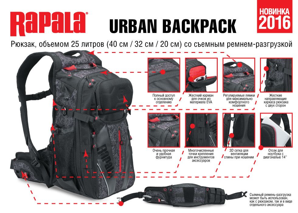 Рюкзак Rapala Urban Backpack со съемной поясной сумкой