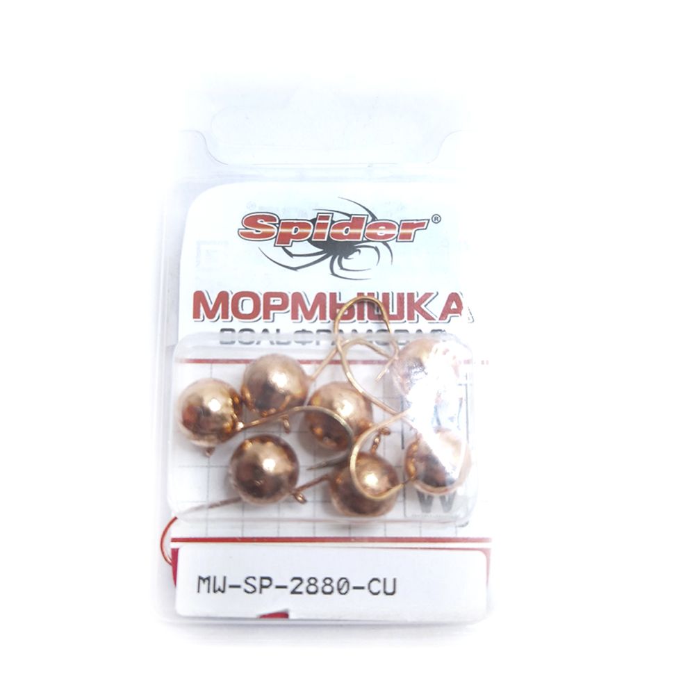 Мормышка W Spider Шар с ушком 8.0 мм