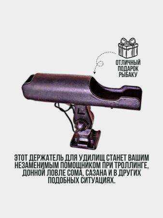 Держатель спиннинга
