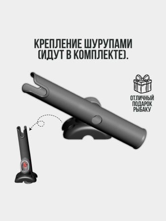 Держатель спиннинга