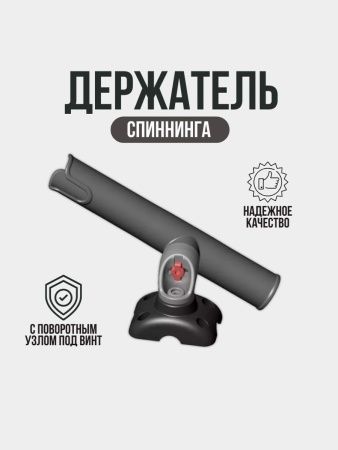 Держатель спиннинга
