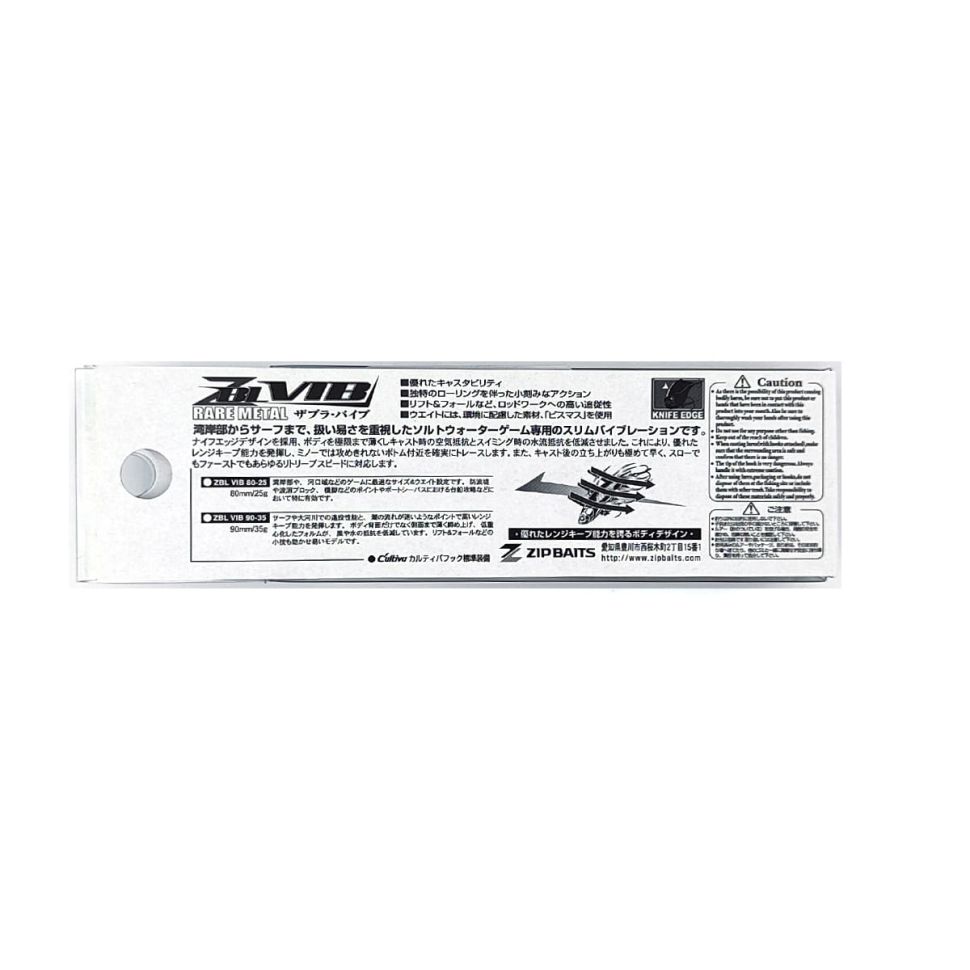 Виб ZipBaits ZBL VIB 90