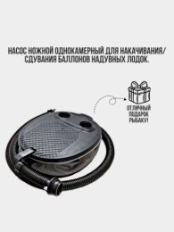 Насос ножной