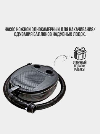 Насос ножной