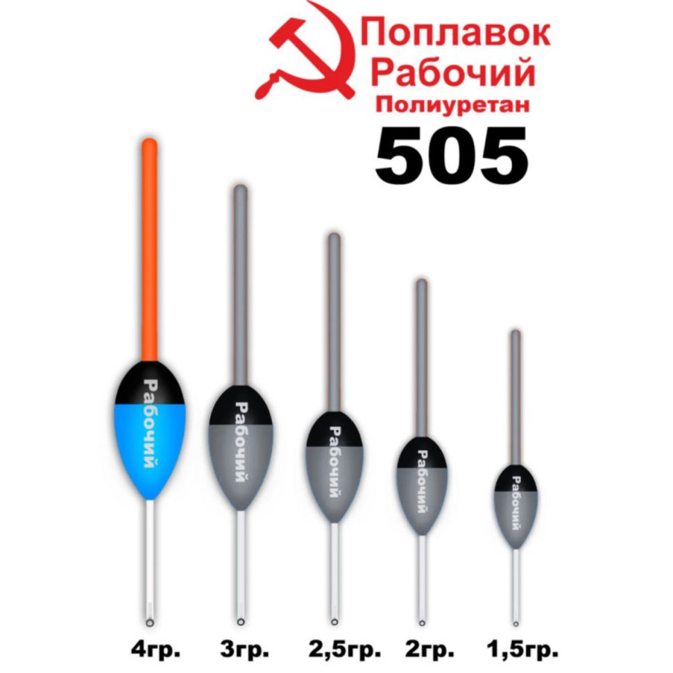 Поплавок из полиуретана Wormix "РАБОЧИЙ 505"
