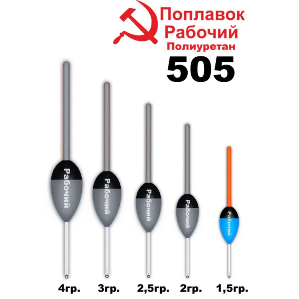 Поплавок из полиуретана Wormix "РАБОЧИЙ 505"