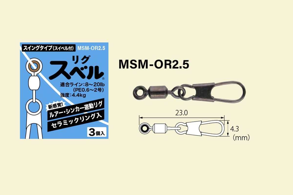 Скользящая застежка Fuji 3MSM-OR2.5, 3шт