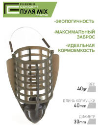Набор кормушек фидерных Feeder Concept Vegas Пуля 40 60г 2шт.