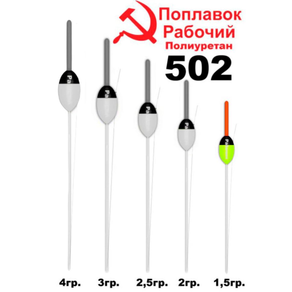 Поплавок из полиуретана Wormix "РАБОЧИЙ 502"