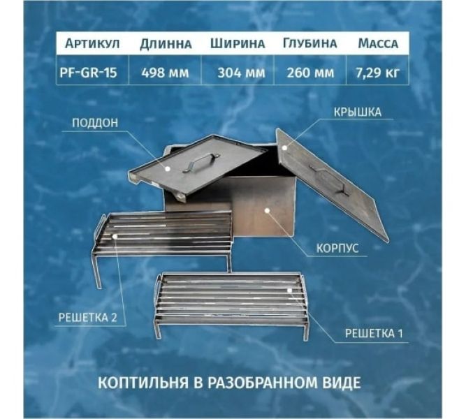 Коптильня двухъярусная Следопыт 498х304х260 мм с поддоном для сбора жира, сталь 1 мм