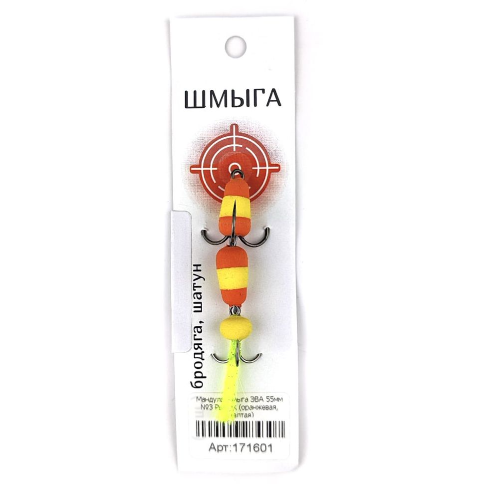Мандула Шмыга ЭВА 55мм