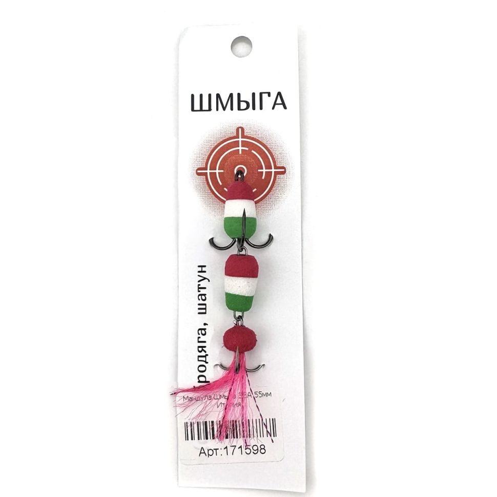 Мандула Шмыга ЭВА 55мм