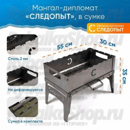 Мангал-дипломат Следопыт, 555х306х355 мм, толщина 2 мм, в сумке