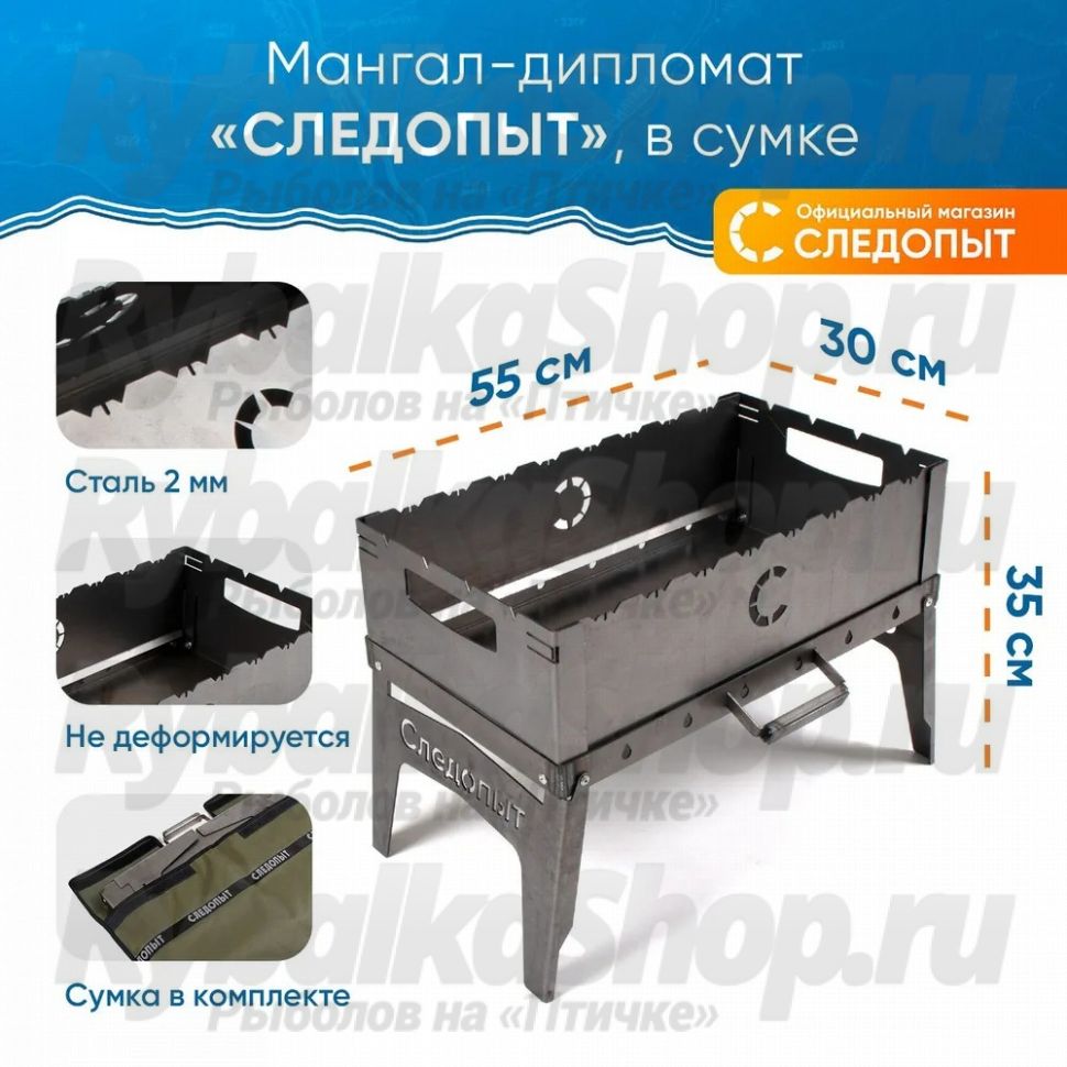 Мангал-дипломат Следопыт, 555х306х355 мм, толщина 2 мм, в сумке