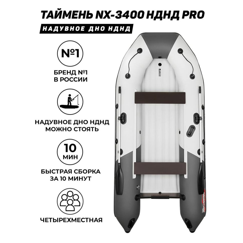 Лодка Таймень NX 3400 НДНД PRO светло-серый/графит