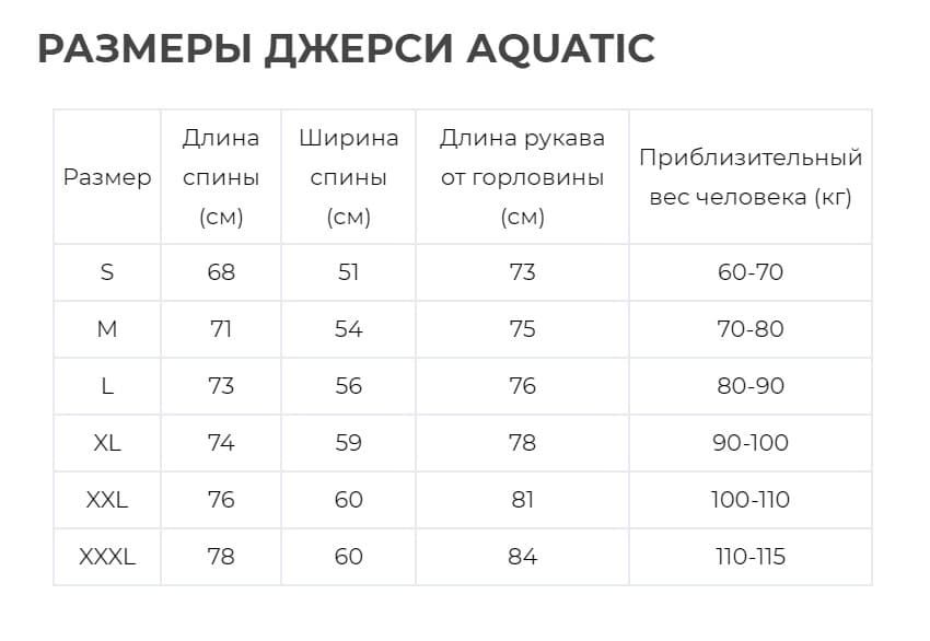 Джерси Aquatic Дж-02