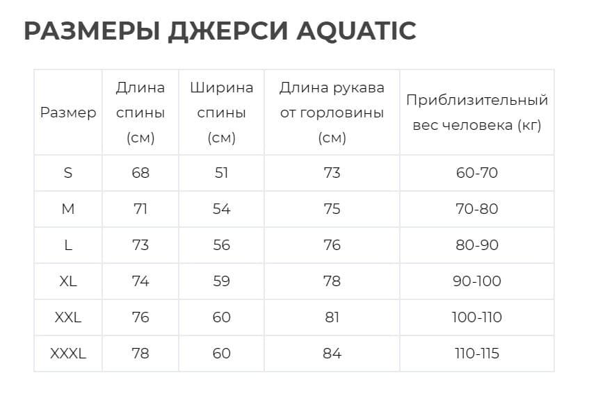 Джерси Aquatic Дж-02