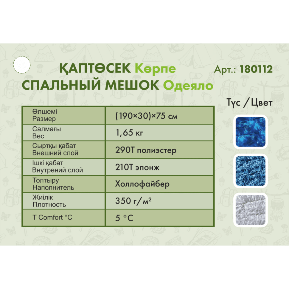 Спальный мешок-одеяло Green Way Longsinger 350 гр/м2