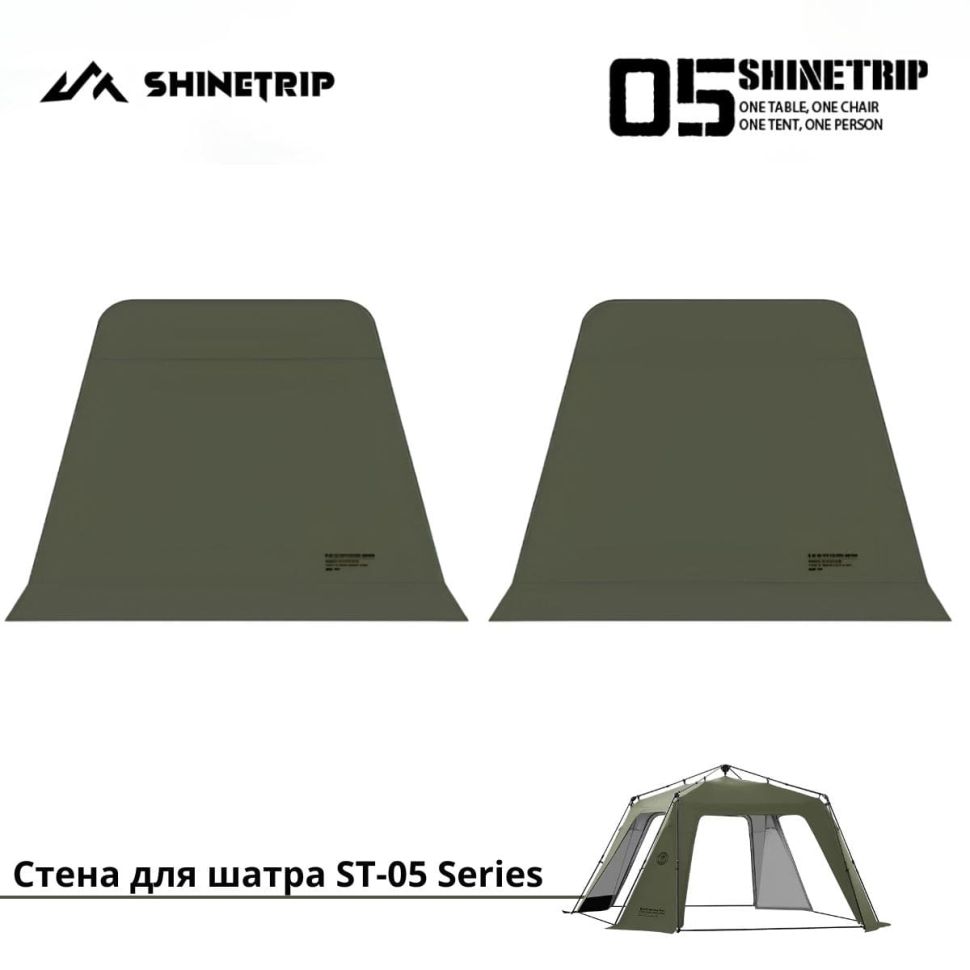 Стена для шатра ShineTrip ST-05 Series Dome Canopy Zip- On Bibs Green 250х180cm 2pcs