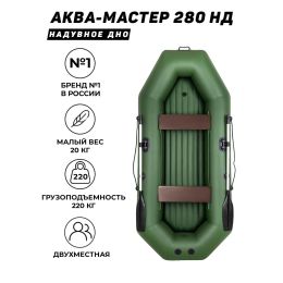 Надувная лодка ПВХ, Аква 280 НД