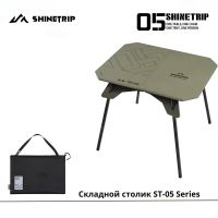Складной столик ShineTrip ST-05 Series Ultra Light Dual-Purpose Folding Table Green 46.5x37.5x41