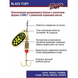 Блесна Mepps Black Fury Chart №3