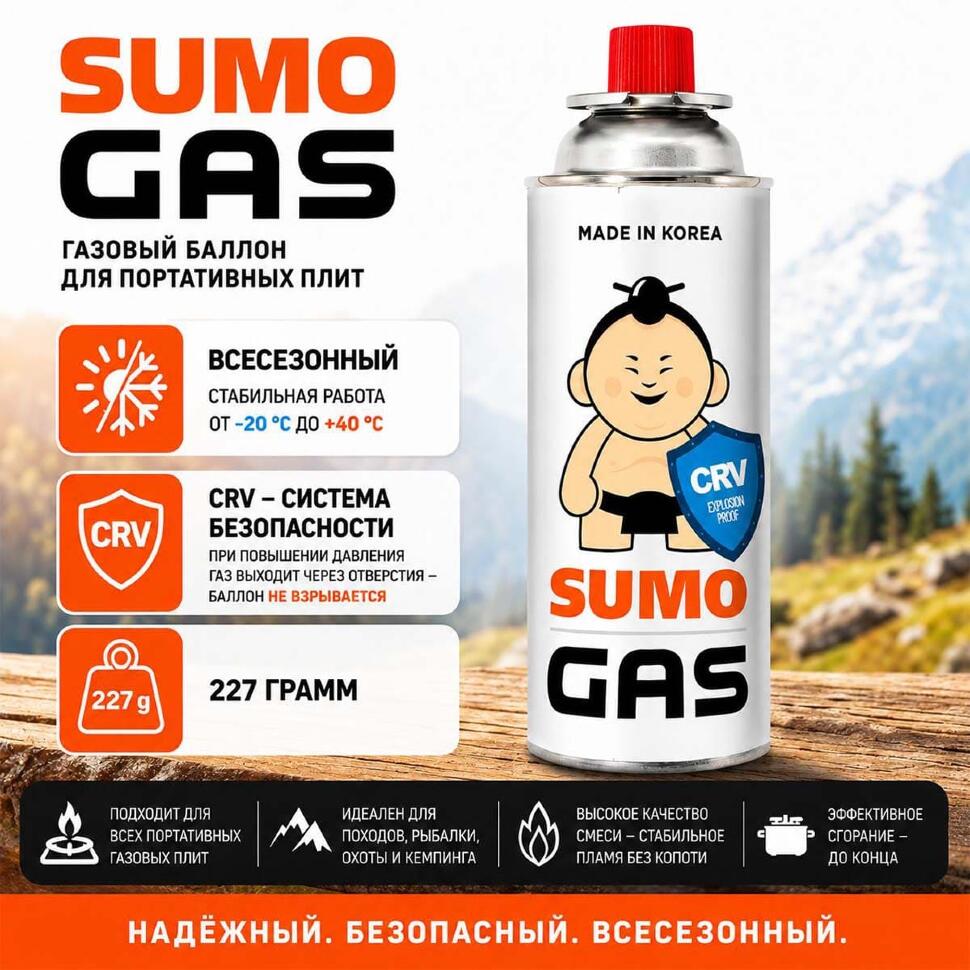 Газовый баллон SUMO 227г