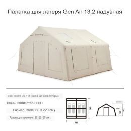 Надувная палатка Naturehike NH22ZP014 Extend Air 13.2 camp version