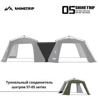 Туннельный соединителья шатров ShineTrip ST-05 Series automatic dome canopy tunnel slope Black