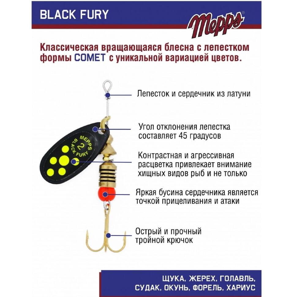 Блесна Mepps Black Fury Chart №2