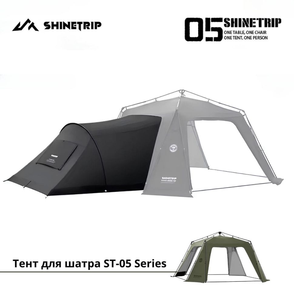 Тент для шатра ShineTrip ST-05 Series automatic dome canopy expansion Black