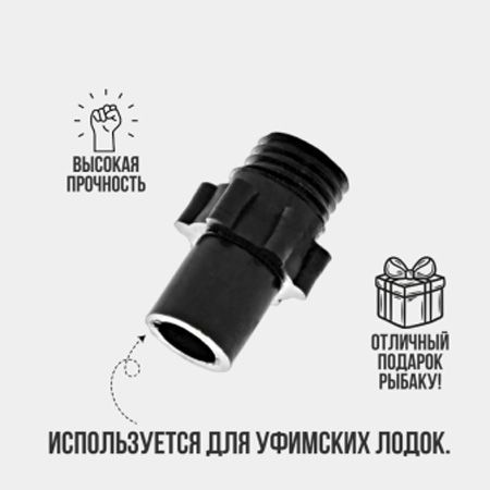 Наконечник на насос клапана УЗЭМИК