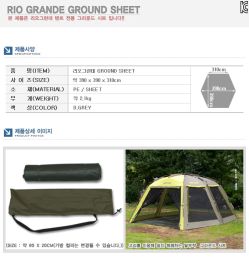 Пол для шатра Camptown RIOGRANDE-300 GS