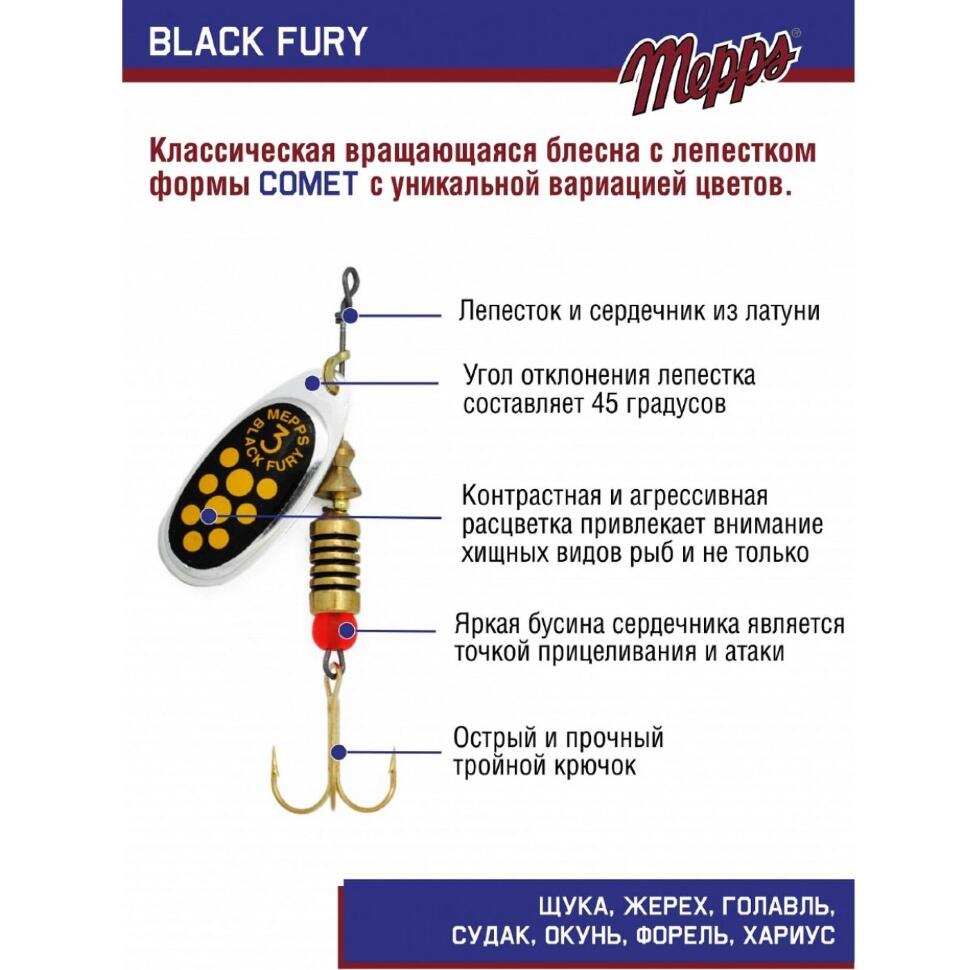 Блесна Mepps Black Fury Jaune №3